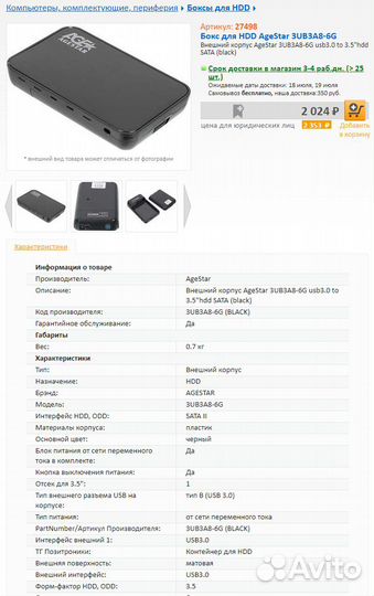 Корпус для жесткого диска 3.5 USB 3.0 AgeStar