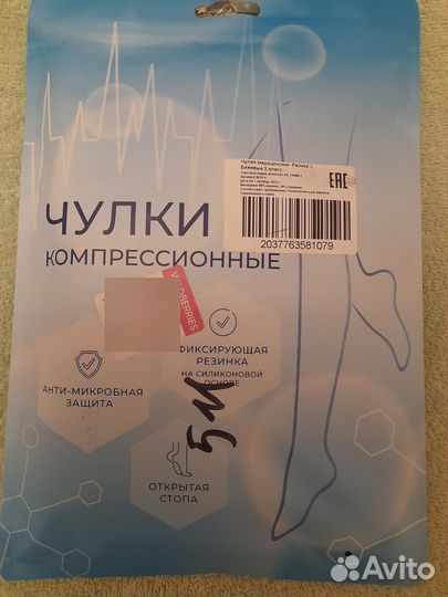 Компрессионные чулки 2 класс 4 размер