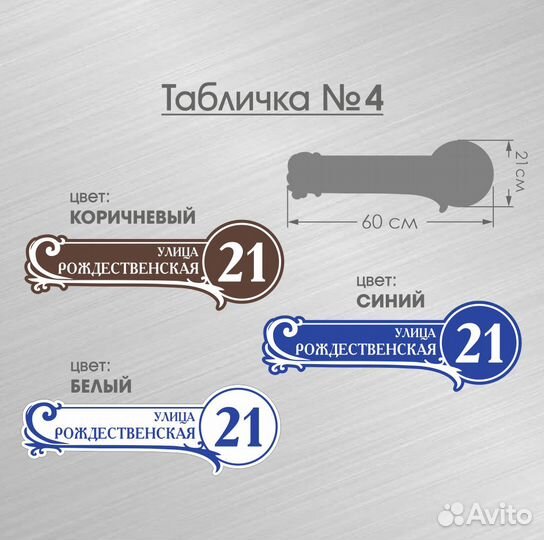 Табличка на дом / Адресная табличка (доставка мск)