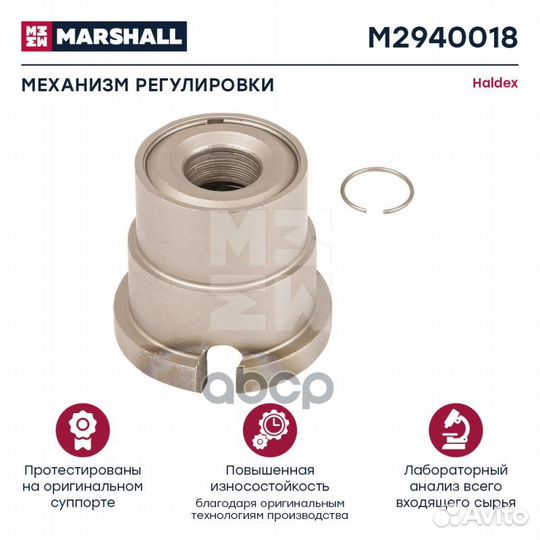 Механизм регулировки haldex mark IV HCV M2940018