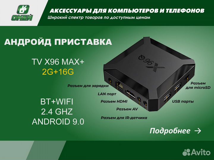 Приставка-TV android SMART TV X96 Max+ 2G+16G BT+W