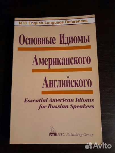 Основные идиомы американского языка