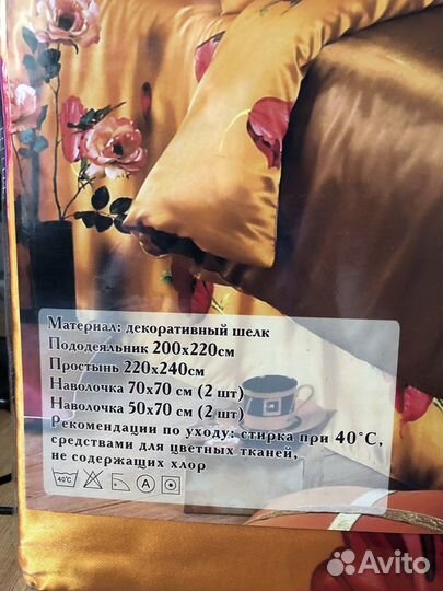 Постельное белье новое декоративный шелк