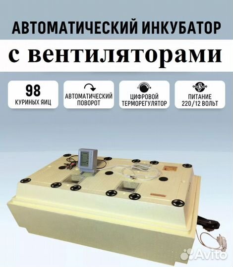 Инкубатор для яиц автоматический бу