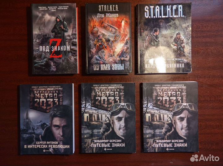Сталкер Stalker книги