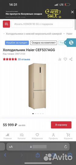 Новый холодильник Haier CEF537AGG