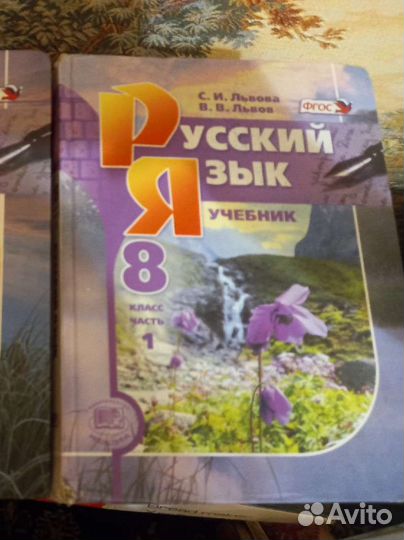 Учебник по русскому языку 8 класс