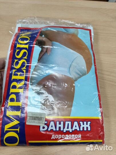 Бандаж дородовой