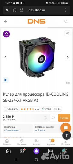 Кулер для процессора ID-cooling SE-224-XT argb V3