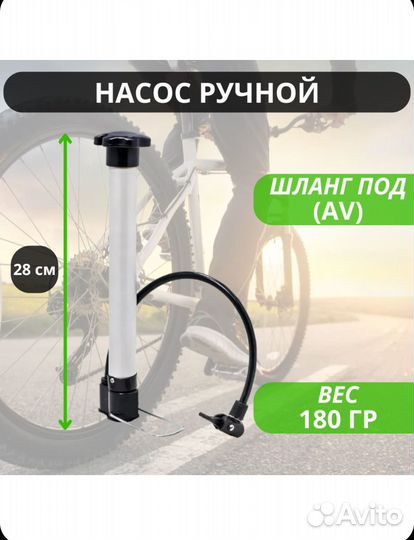 Велосипедный насос