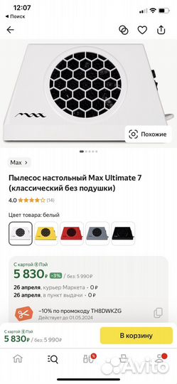 Пылесос max ultimate для маникюра настольный