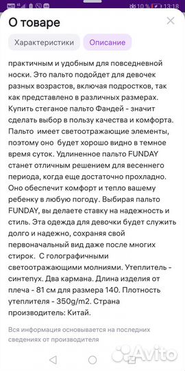 Парка для девочки 158