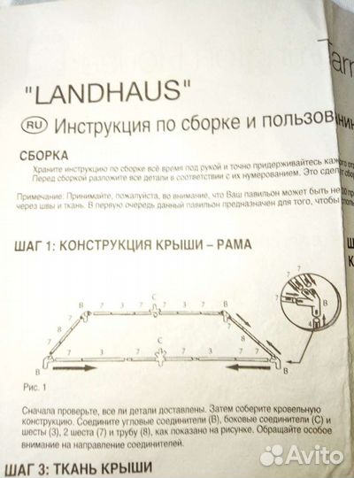 Павильон/ Шатёр. landhaus Tarrington House. 3х6