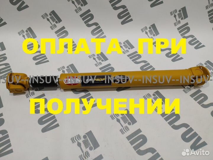 Карданный вал 