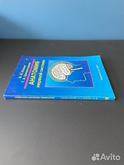 Учебное пособие Анатомия нервной системы