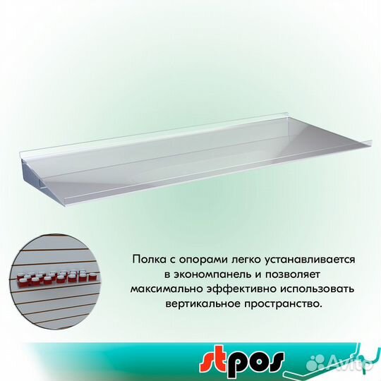 5 полок в экономпанель, пластик, с опорами, прозр