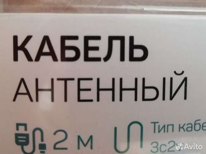 Кабель антенный 2м