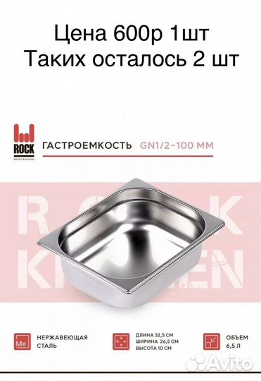 Гастроемкости