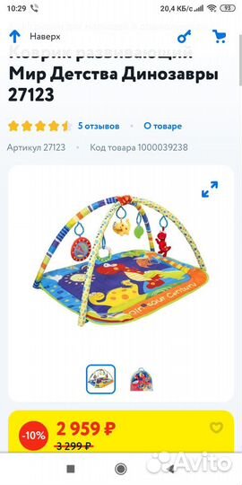 Развивающий коврик