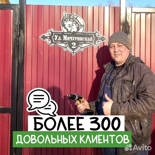 Таблички адресные/декор для дома из металла