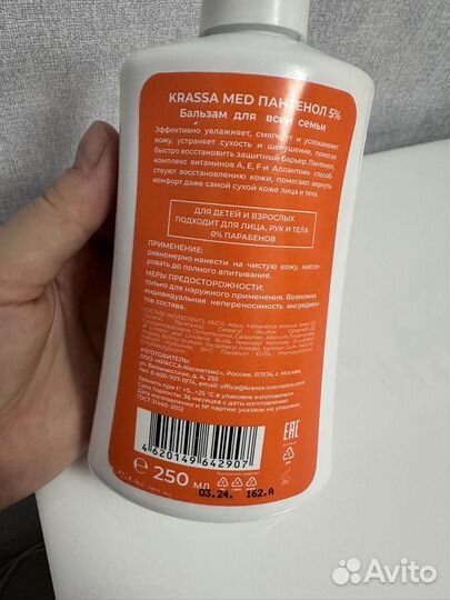 Бальзам Пантенол 5%