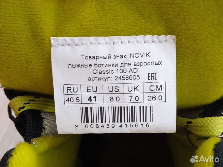 Лыжные ботинки