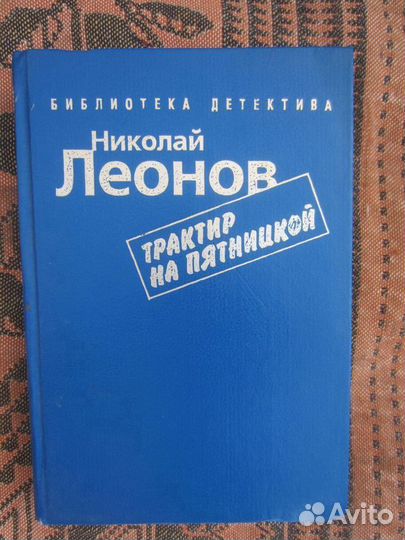 Н. Леонов. Трактир на Пятницкой. Агония. Ближний