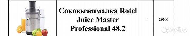 Соковыжималка