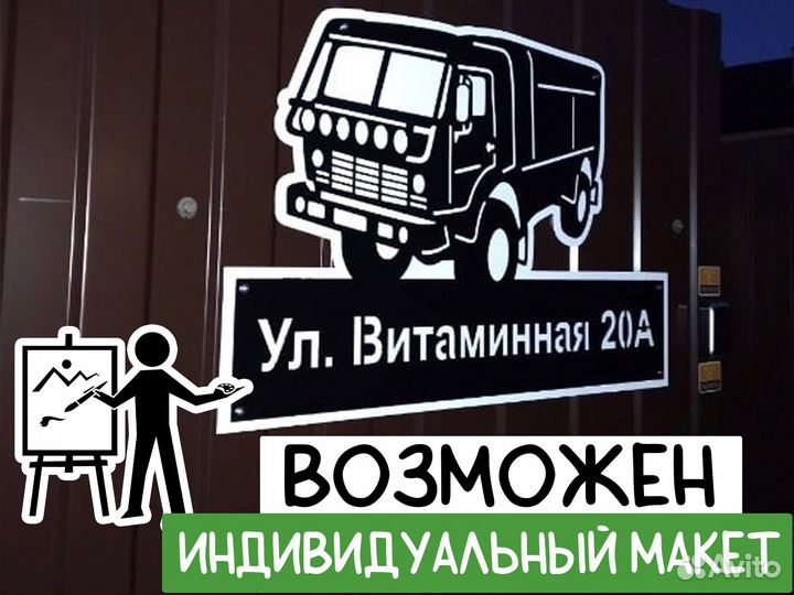 Адресная табличка индивидуальная