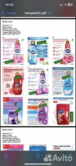 Бытовая Химия оптом