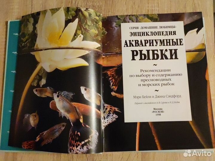 Энциклопедия аквариумные рыбки