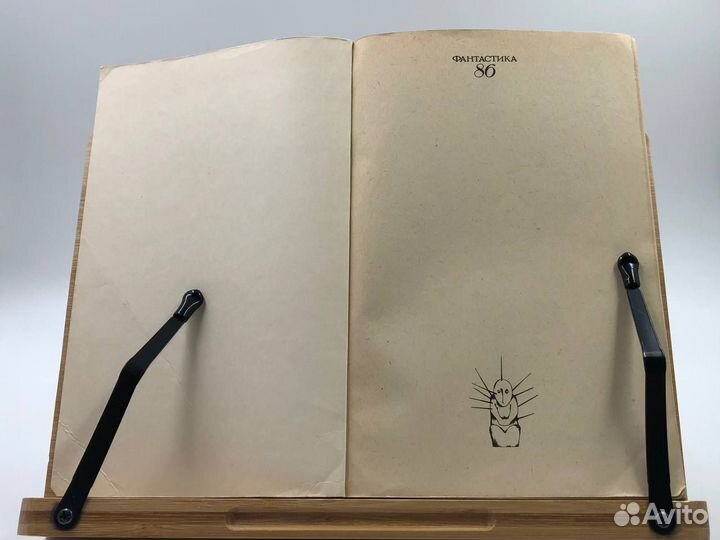 Фантастика 86. Сборник. Повести и рассказы. 1986 г