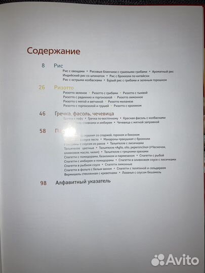 Ю. Высоцкая. Рис, паста и не только