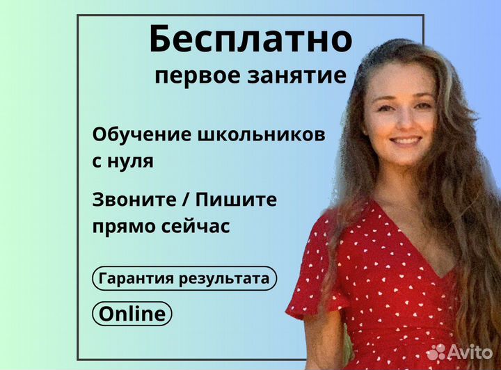 Репетитор по английскому