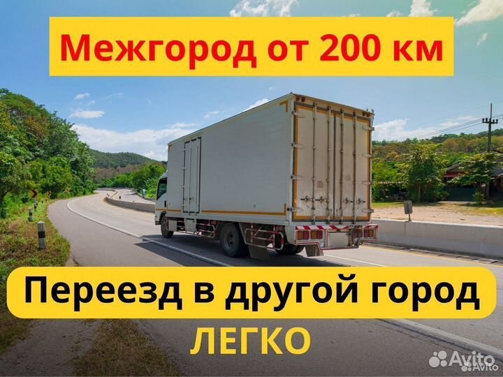 Грузоперевозки газель 1,5-5т от 200 км