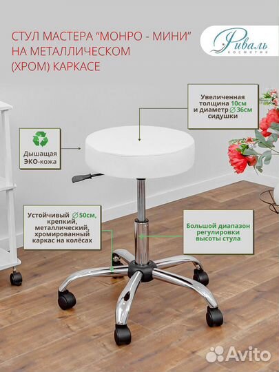 Стул мастера