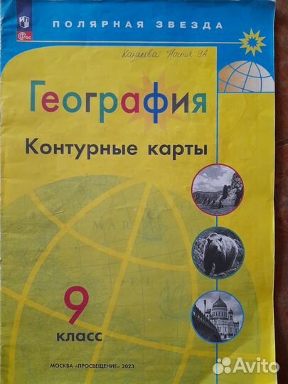 География 8 9 классы атлас и контурные карты