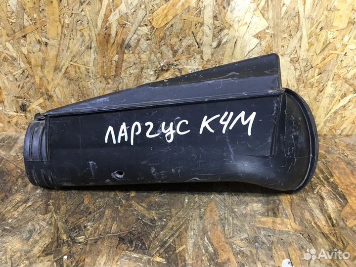 Резонатор воздушного фильтра LADA Largus универсал