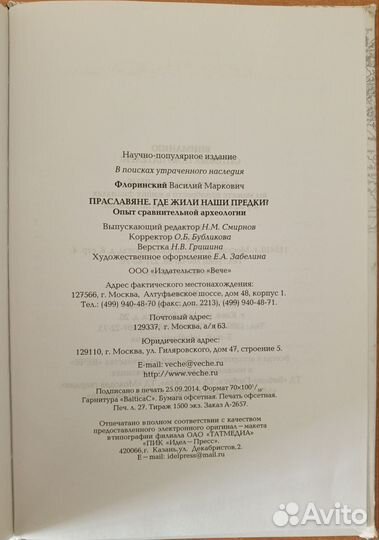 Праславяне. Где жили наши предки 12+