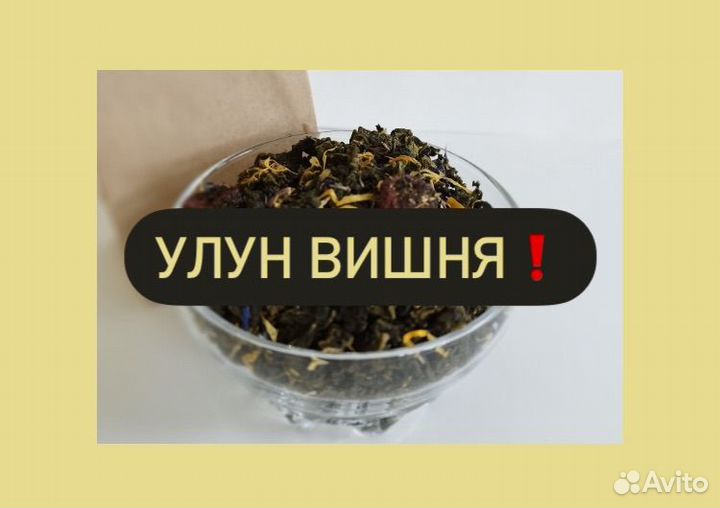 Улун вишня