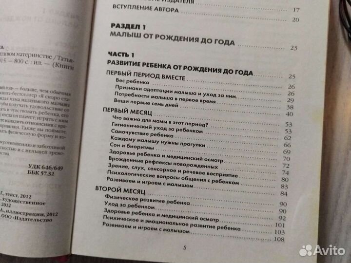 Книга для родителей Я мама первый год