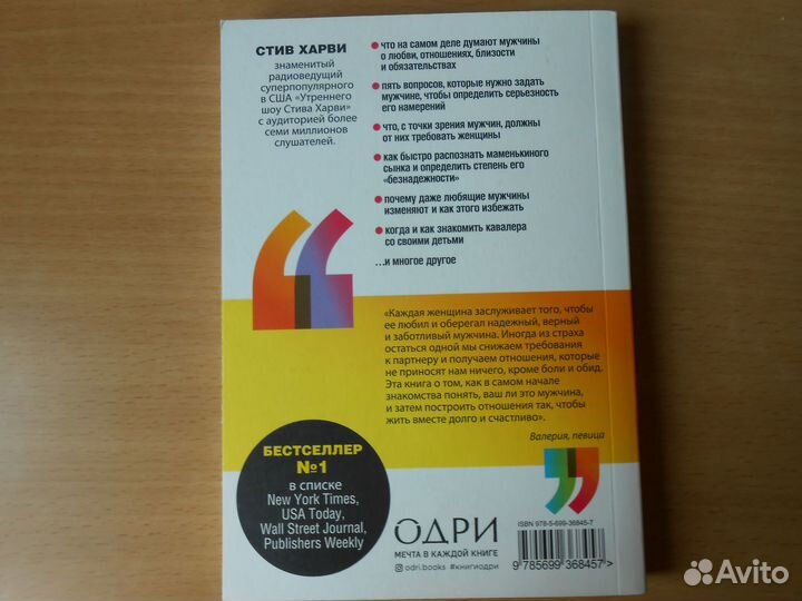 Психология любви глазами мужчины Стив Харви