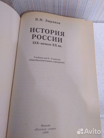 Учебник История России-19-20век+История Древн.Мира