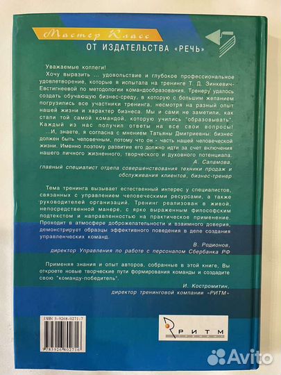 Теория и практика командообразования