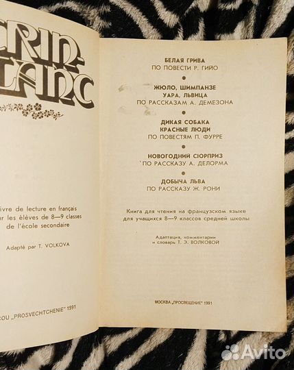 Crin blanc. Рассказы на французском языке