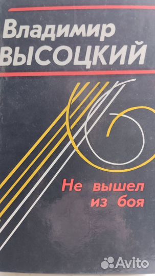 Книга Владимира Высоцкого