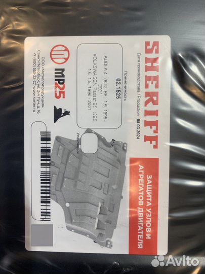 Защита картера для Volkswagen Passat B5 / Audi A4