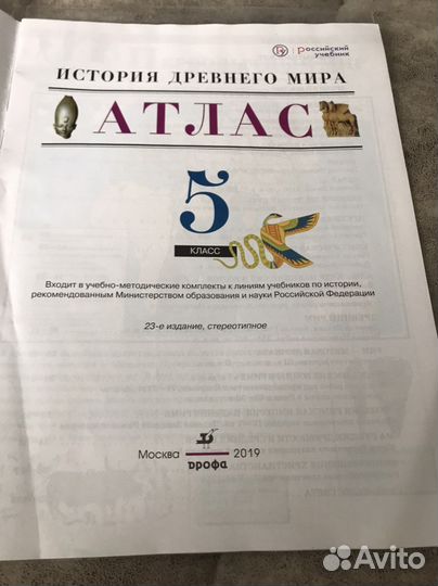 Атлас история древнего мира 5 класс