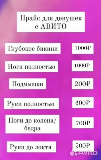 Депиляция Шугаринг Эпиляция