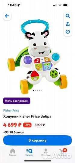 Ходунки каталка Fisher price